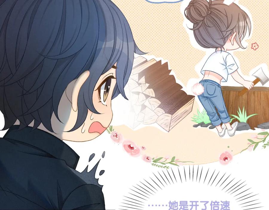 她又又又上热搜啦 第12话 情敌出现！ 第20页
