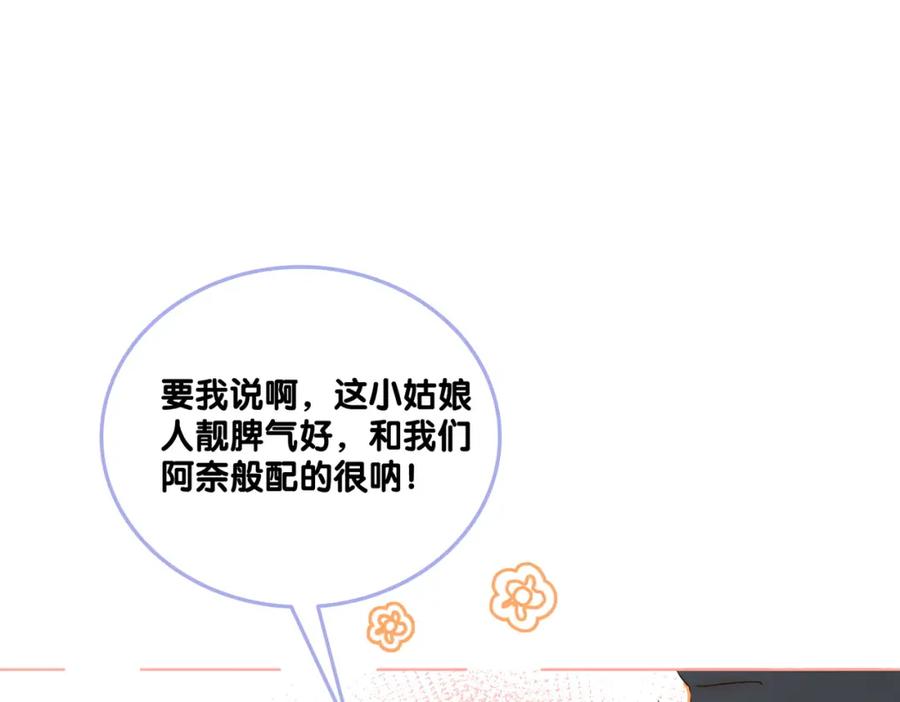 她又又又上热搜啦 第12话 情敌出现！ 第4页