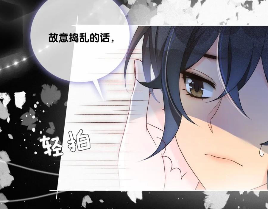 她又又又上热搜啦 第12话 情敌出现！ 第78页