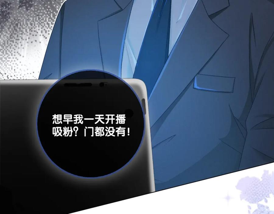 她又又又上热搜啦 第12话 情敌出现！ 第98页