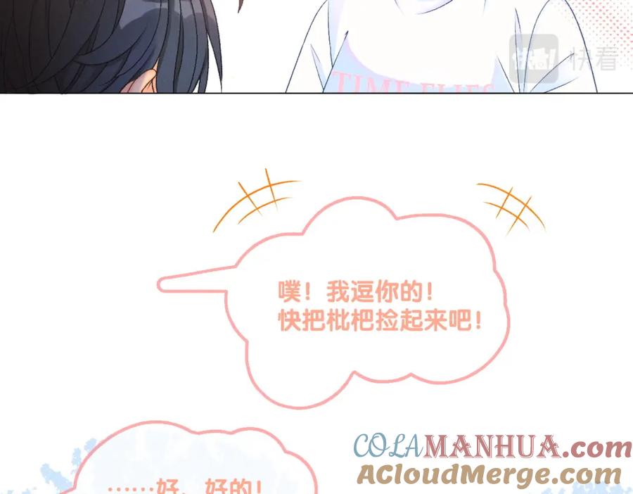 她又又又上热搜啦 第12话 情敌出现！ 第89页