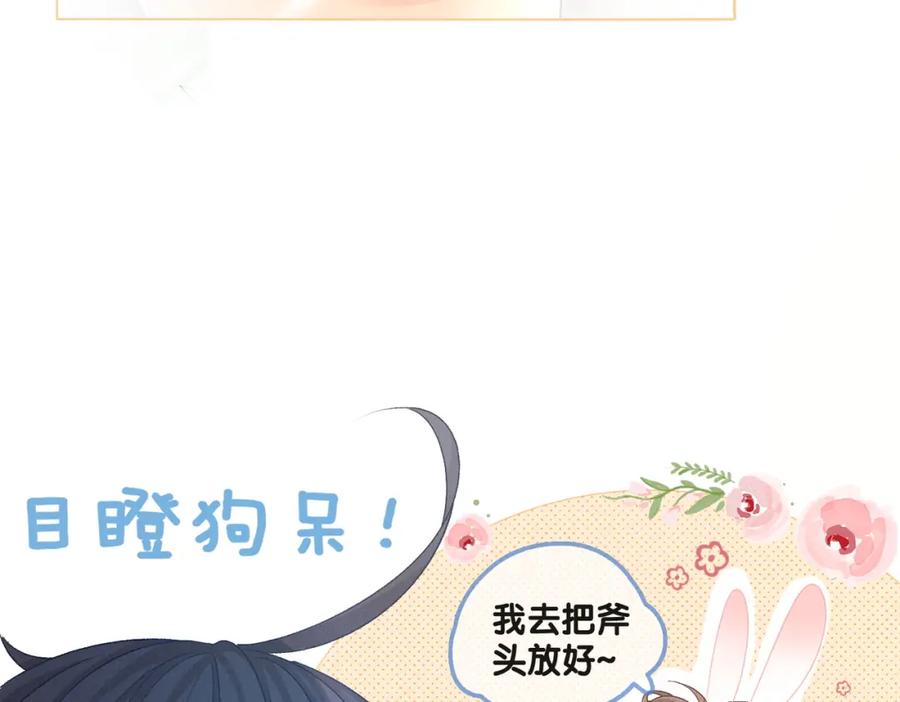 她又又又上热搜啦 第12话 情敌出现！ 第19页