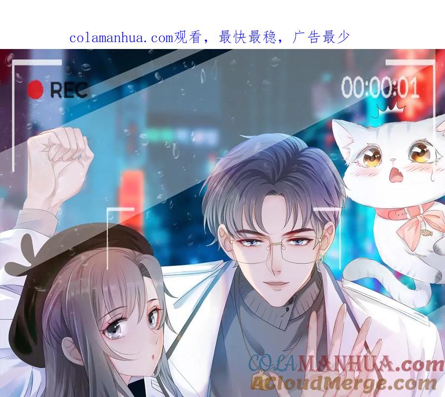 她又又又上热搜啦 第12话 情敌出现！ 第1页
