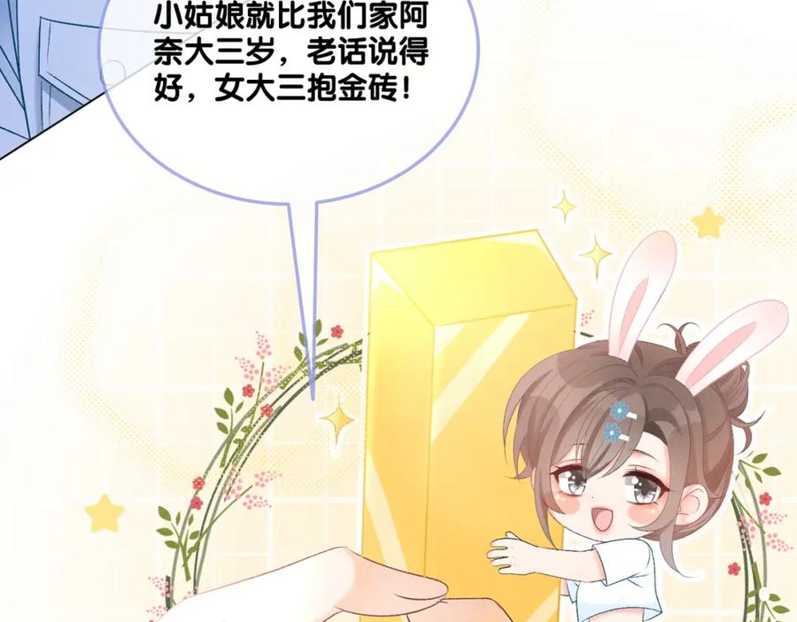 她又又又上热搜啦 第12话 情敌出现！ 第8页