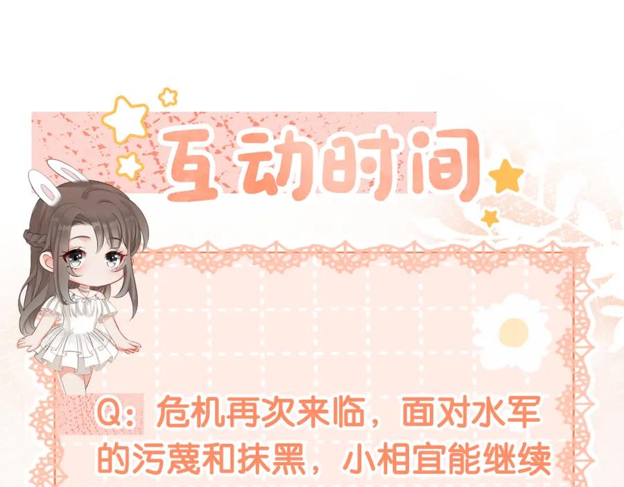 她又又又上热搜啦 第12话 情敌出现！ 第111页