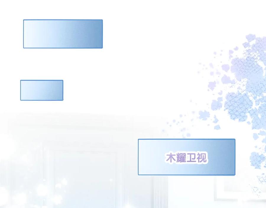 她又又又上热搜啦 第12话 情敌出现！ 第94页