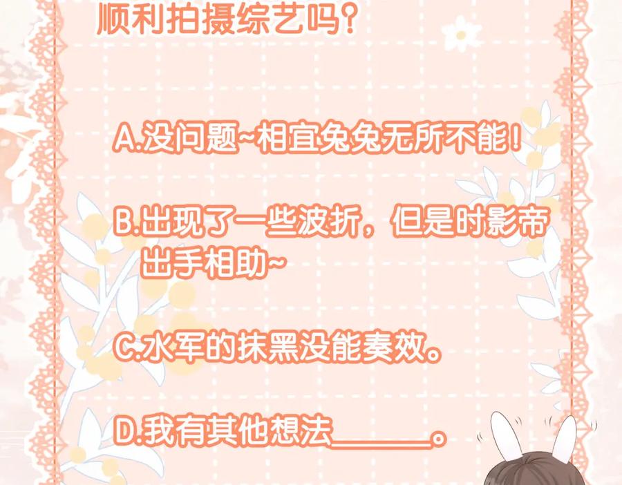 她又又又上热搜啦 第12话 情敌出现！ 第112页