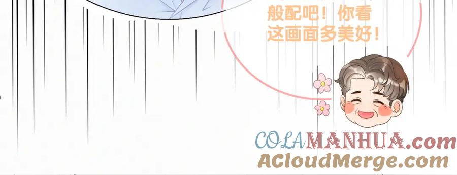 她又又又上热搜啦 第12话 情敌出现！ 第93页
