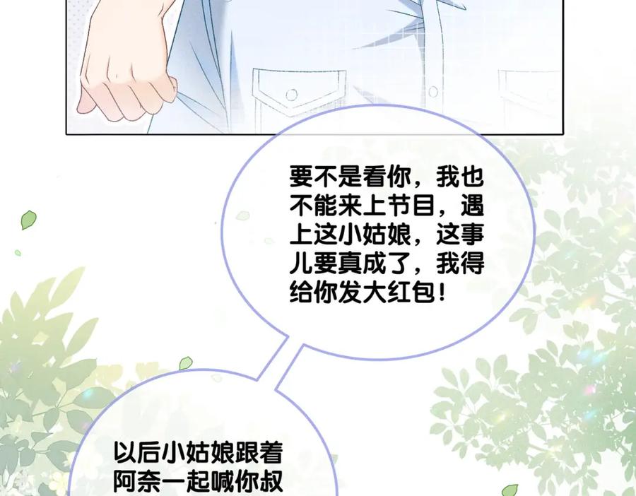 她又又又上热搜啦 第12话 情敌出现！ 第11页