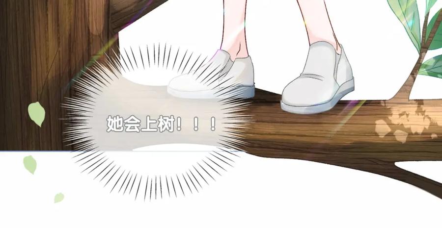 她又又又上热搜啦 第12话 情敌出现！ 第63页
