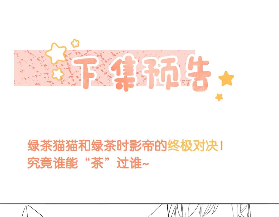 她又又又上热搜啦 第12话 情敌出现！ 第104页