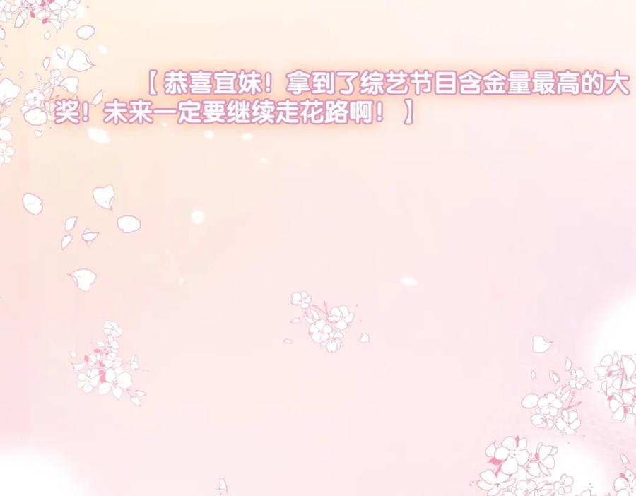 她又又又上热搜啦 完结：此生挚爱 第88页