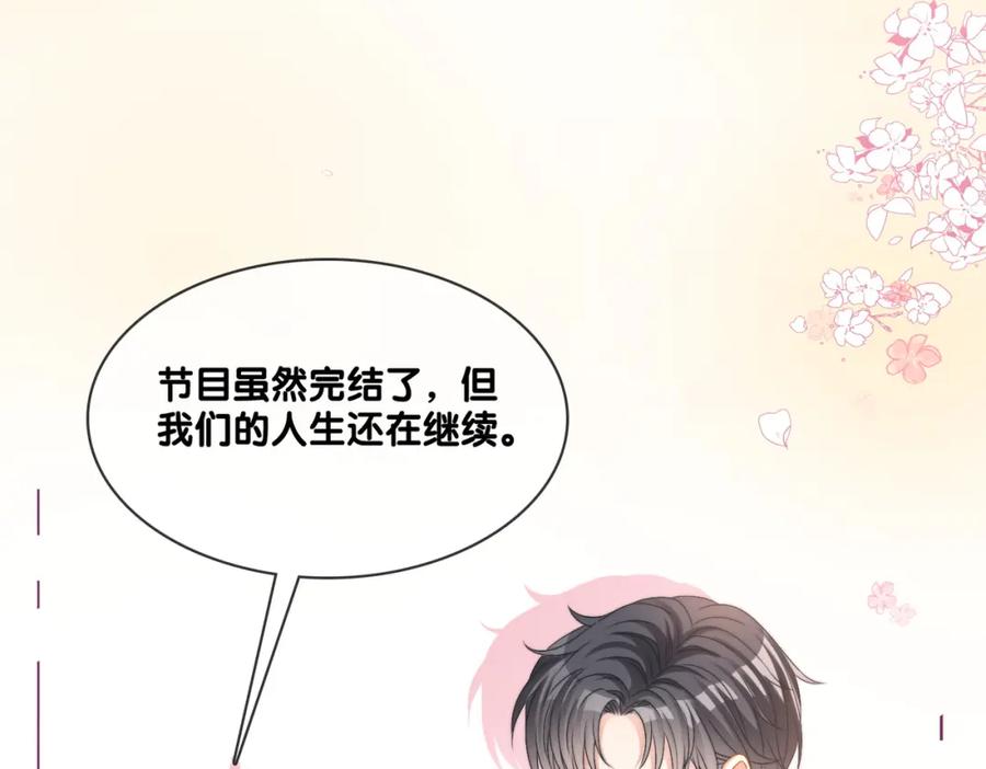 她又又又上热搜啦 完结：此生挚爱 第92页