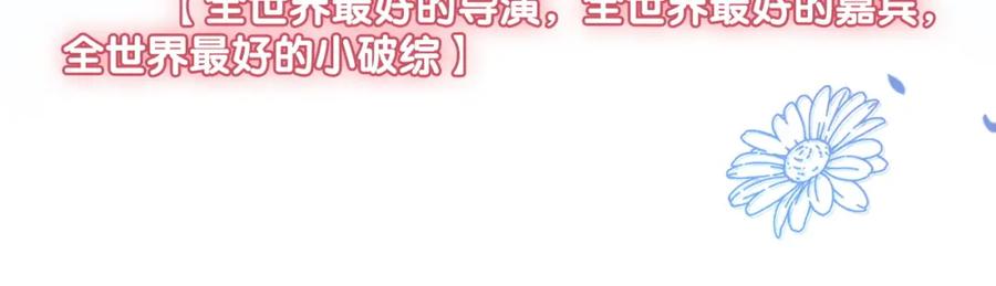 她又又又上热搜啦 完结：此生挚爱 第56页