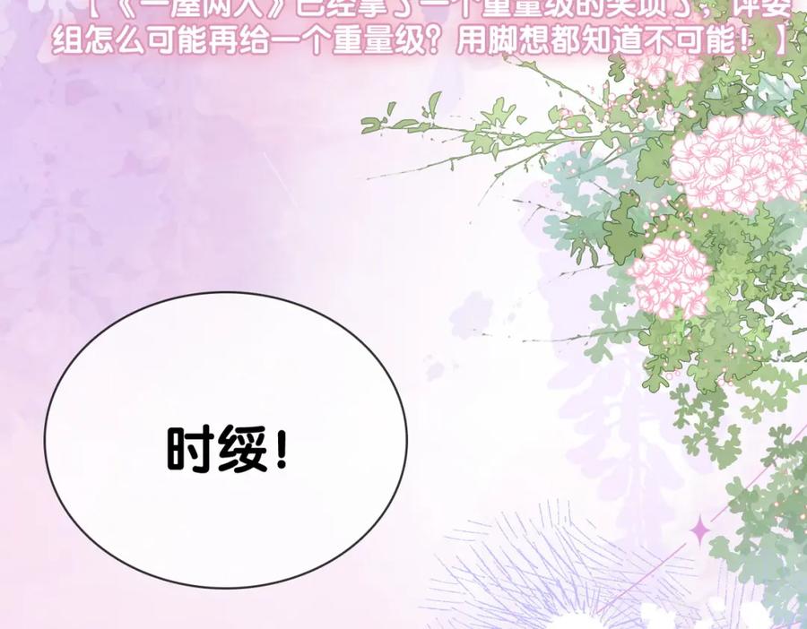 她又又又上热搜啦 完结：此生挚爱 第60页