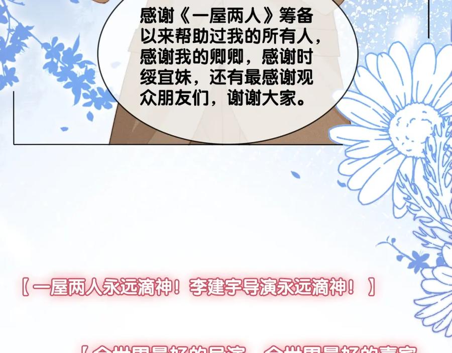 她又又又上热搜啦 完结：此生挚爱 第55页