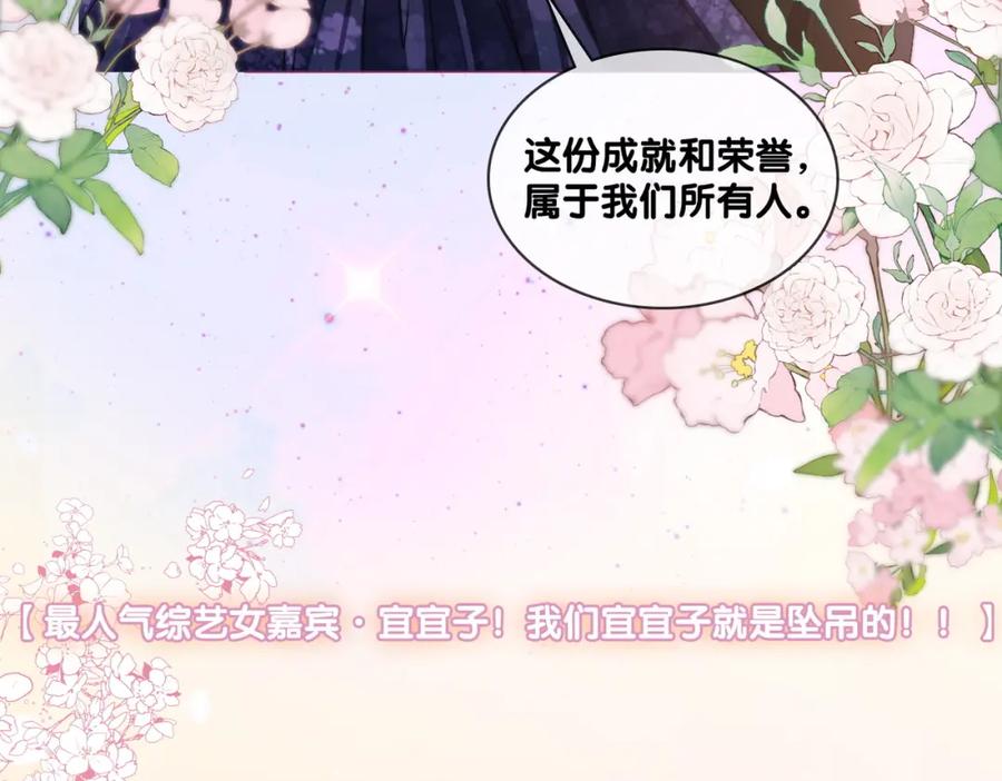 她又又又上热搜啦 完结：此生挚爱 第87页