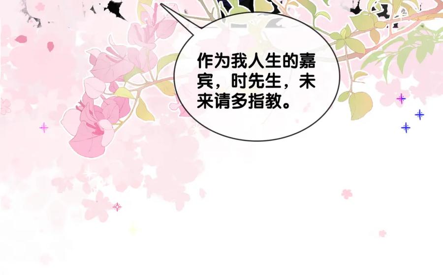她又又又上热搜啦 完结：此生挚爱 第94页