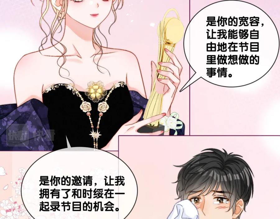 她又又又上热搜啦 完结：此生挚爱 第90页
