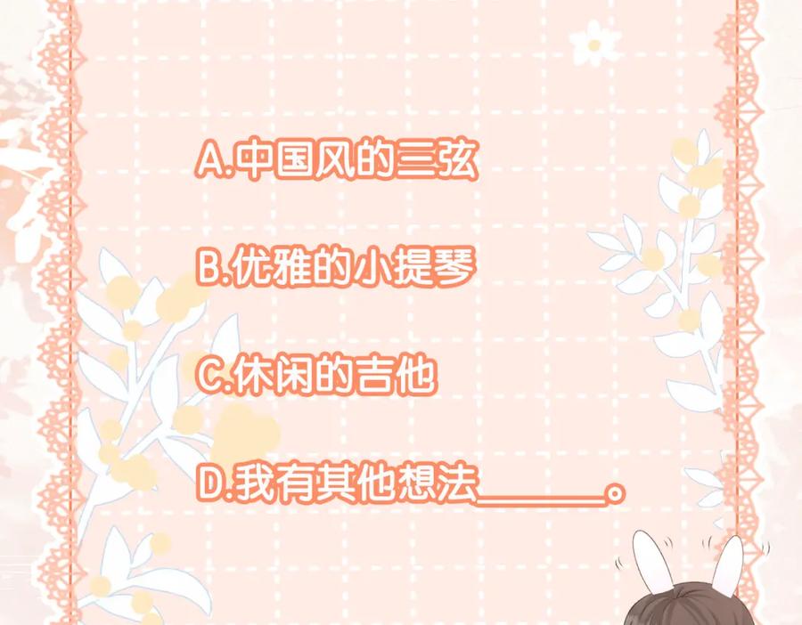 她又又又上热搜啦 第13话 “绿茶”影帝？ 第112页
