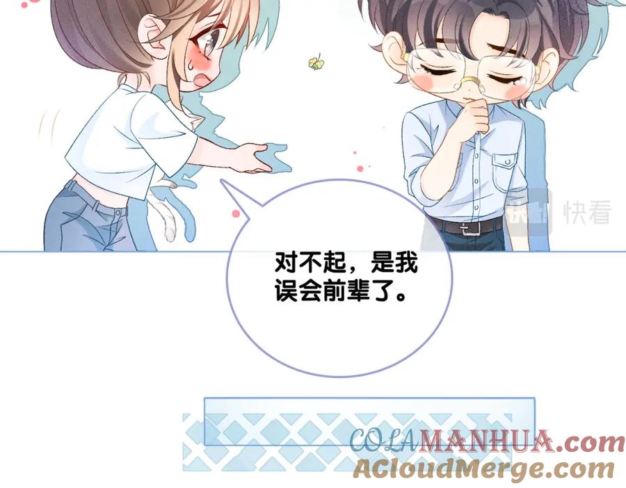 她又又又上热搜啦 第13话 “绿茶”影帝？ 第61页