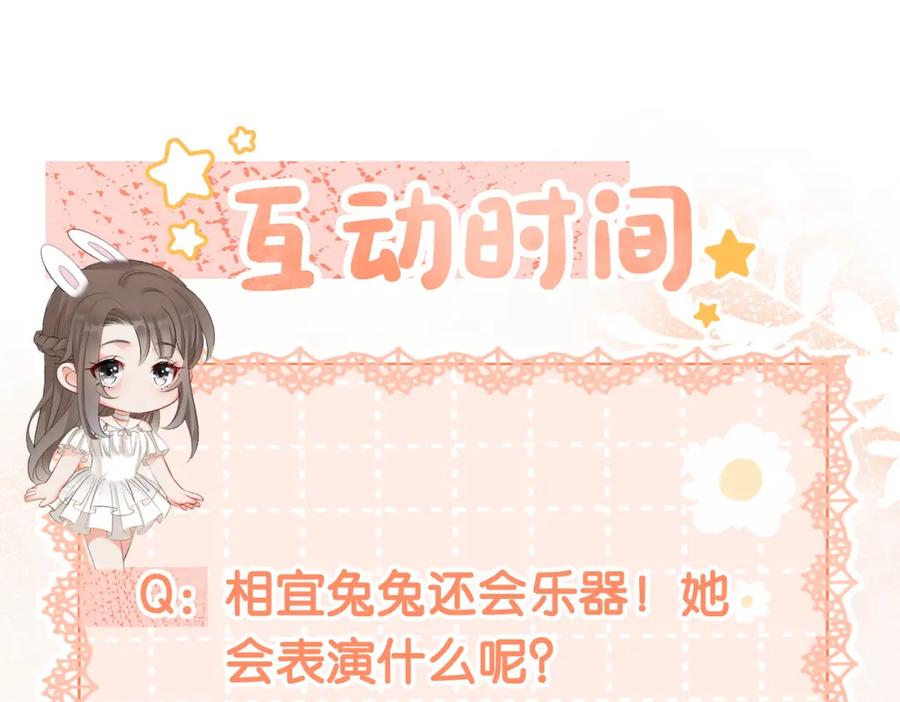 她又又又上热搜啦 第13话 “绿茶”影帝？ 第111页