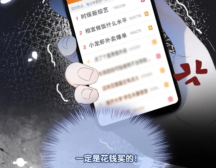 她又又又上热搜啦 第13话 “绿茶”影帝？ 第8页