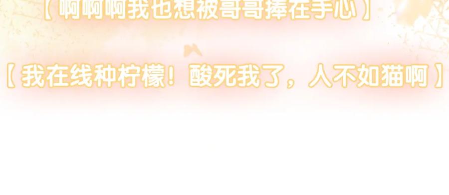 她又又又上热搜啦 第13话 “绿茶”影帝？ 第42页
