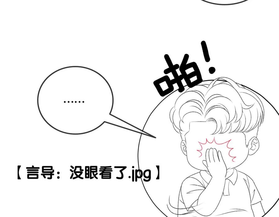 她又又又上热搜啦 第13话 “绿茶”影帝？ 第107页
