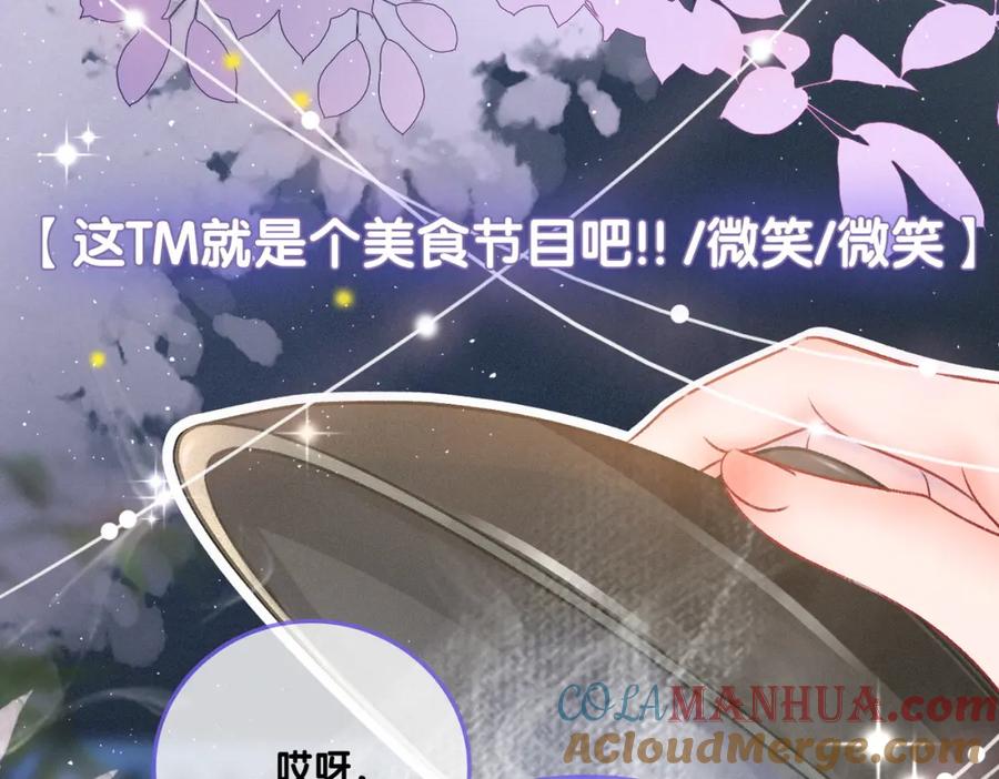 她又又又上热搜啦 第13话 “绿茶”影帝？ 第85页