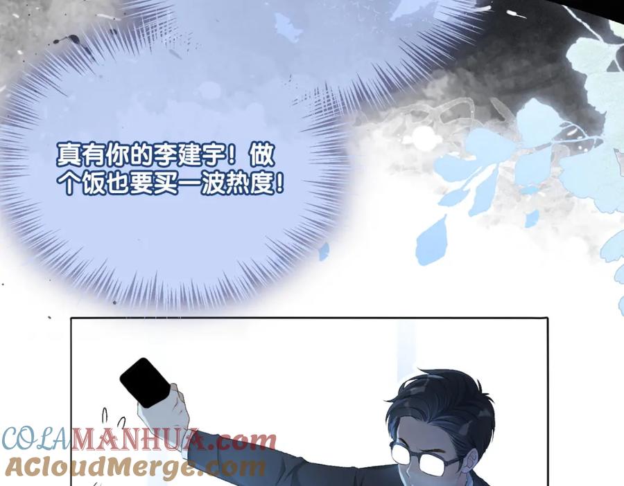她又又又上热搜啦 第13话 “绿茶”影帝？ 第9页