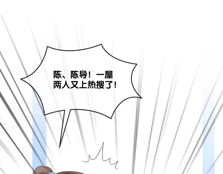 她又又又上热搜啦 第13话 “绿茶”影帝？ 第4页