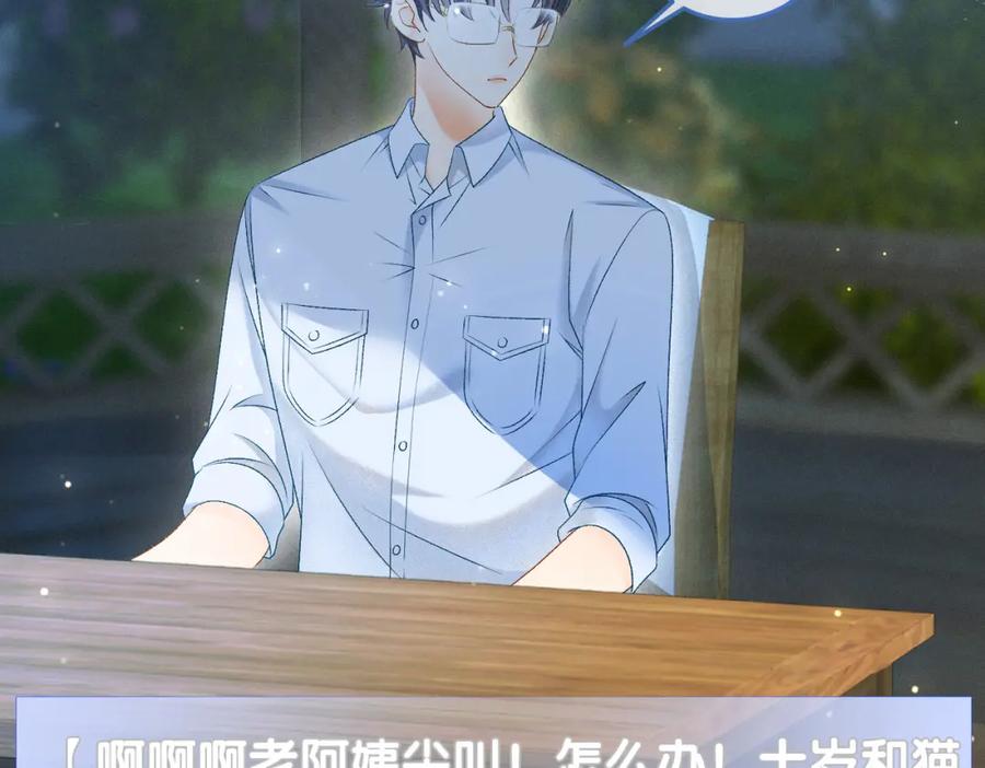 她又又又上热搜啦 第13话 “绿茶”影帝？ 第26页