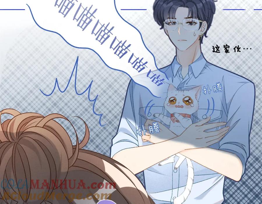 她又又又上热搜啦 第13话 “绿茶”影帝？ 第45页