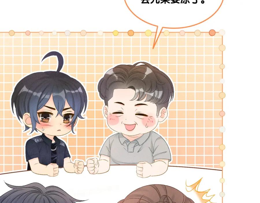 她又又又上热搜啦 第13话 “绿茶”影帝？ 第80页