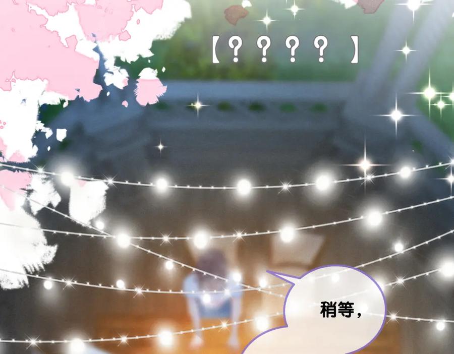 她又又又上热搜啦 第13话 “绿茶”影帝？ 第100页
