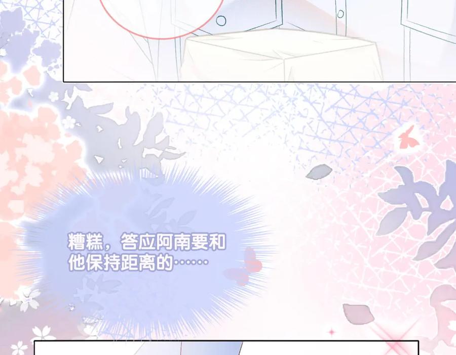 她又又又上热搜啦 第13话 “绿茶”影帝？ 第67页