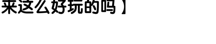 她又又又上热搜啦 第13话 “绿茶”影帝？ 第110页