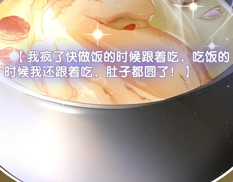 她又又又上热搜啦 第13话 “绿茶”影帝？ 第87页