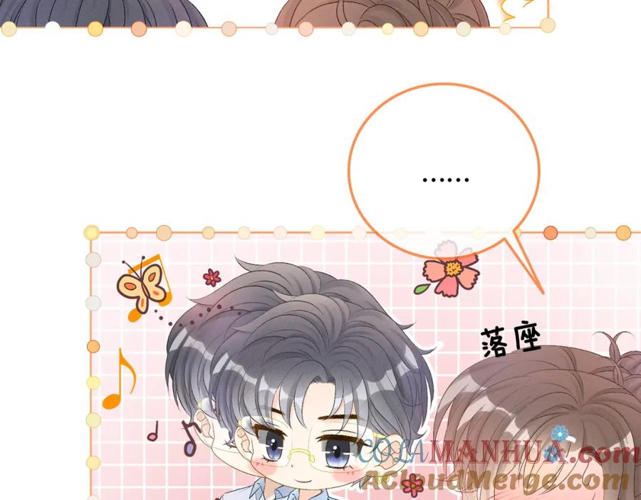 她又又又上热搜啦 第13话 “绿茶”影帝？ 第81页