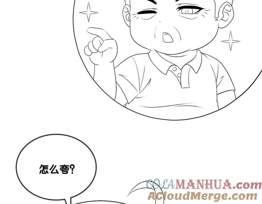 她又又又上热搜啦 第13话 “绿茶”影帝？ 第105页