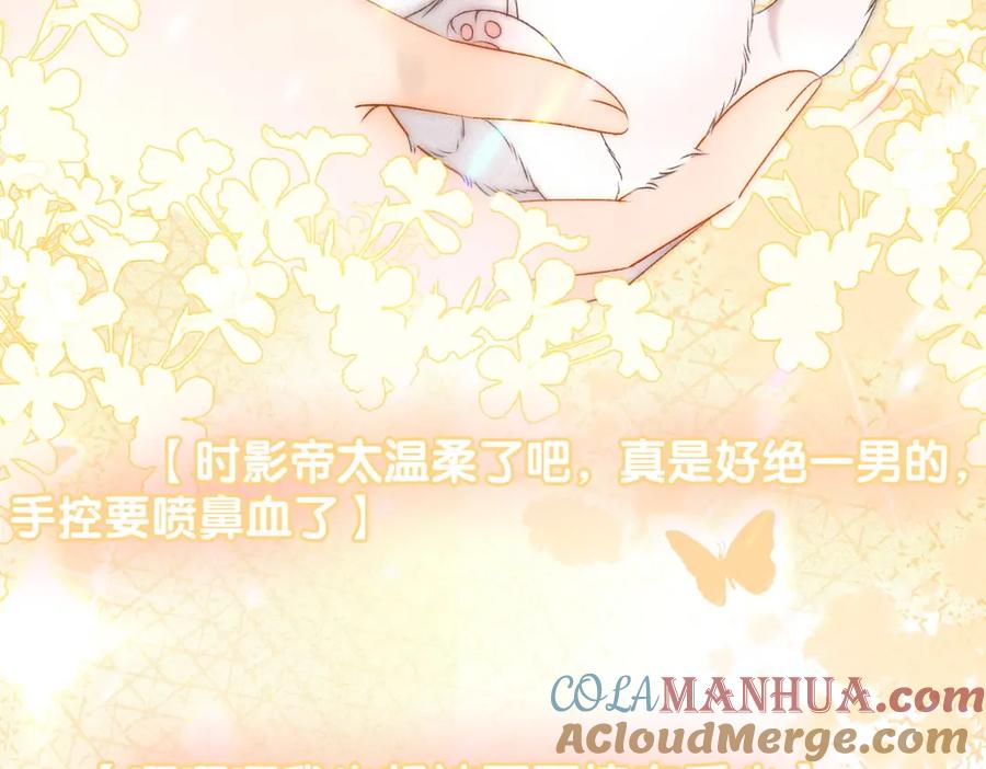 她又又又上热搜啦 第13话 “绿茶”影帝？ 第41页
