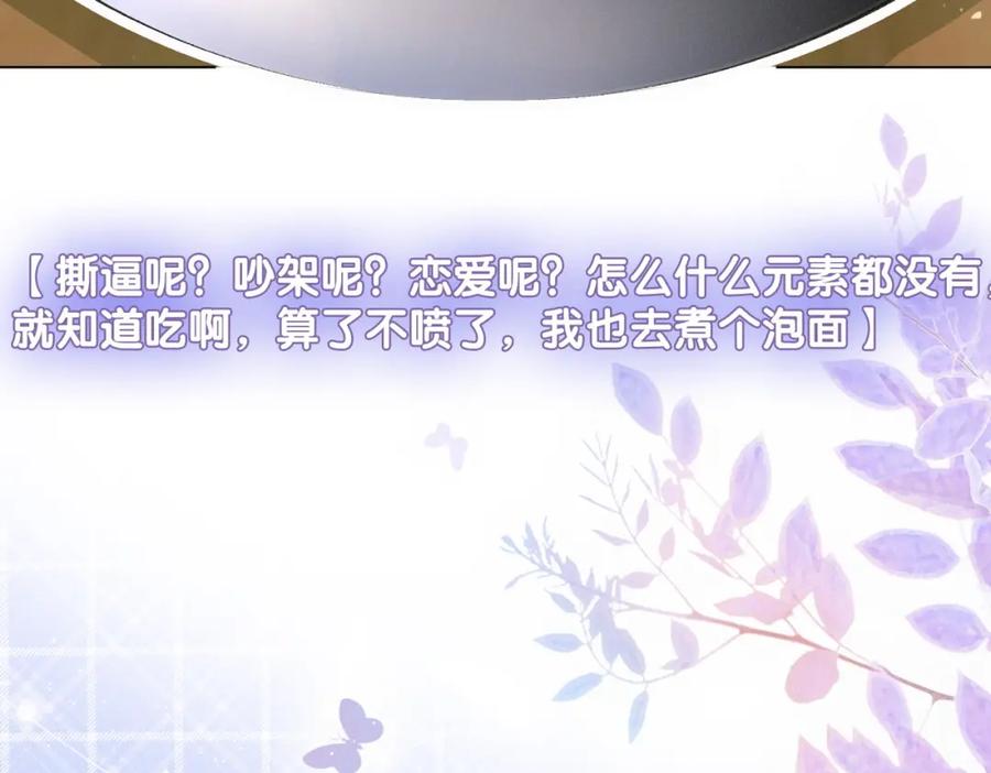她又又又上热搜啦 第13话 “绿茶”影帝？ 第88页