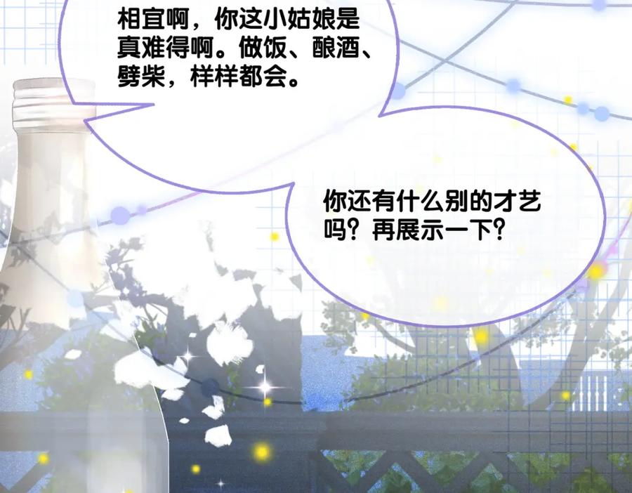 她又又又上热搜啦 第13话 “绿茶”影帝？ 第96页