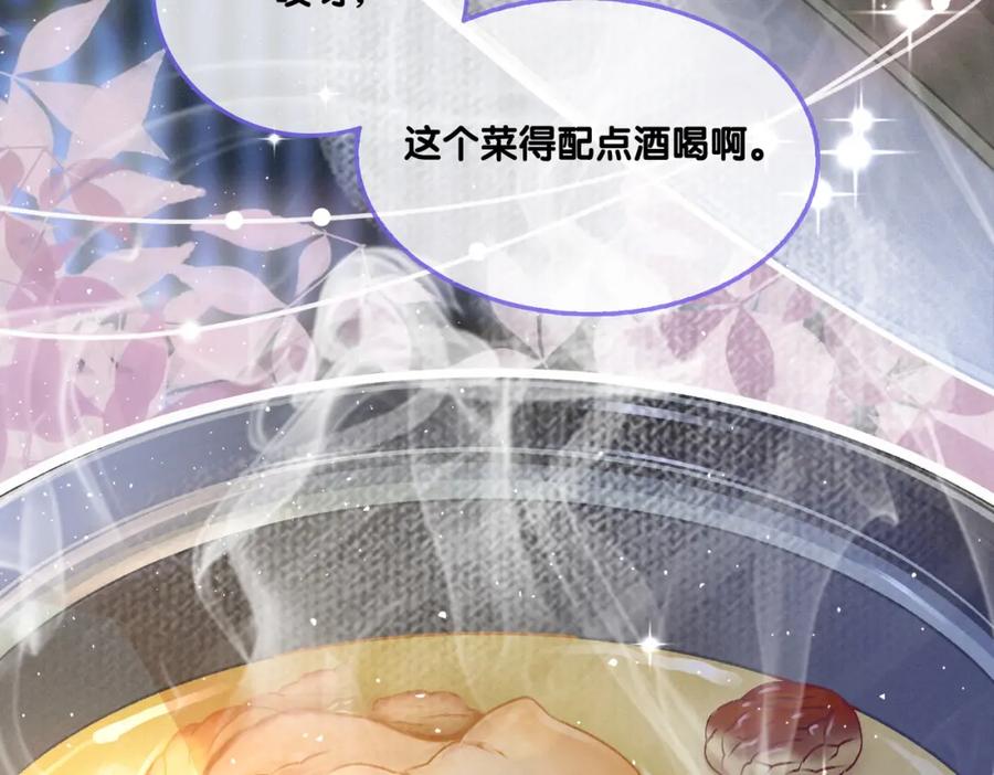 她又又又上热搜啦 第13话 “绿茶”影帝？ 第86页