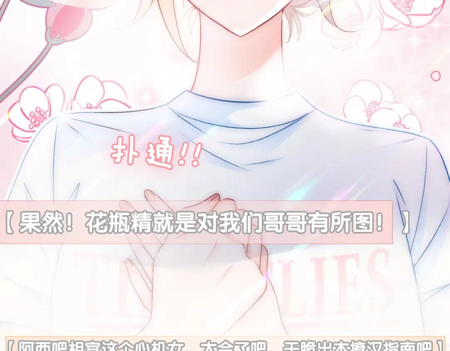 她又又又上热搜啦 第13话 “绿茶”影帝？ 第78页