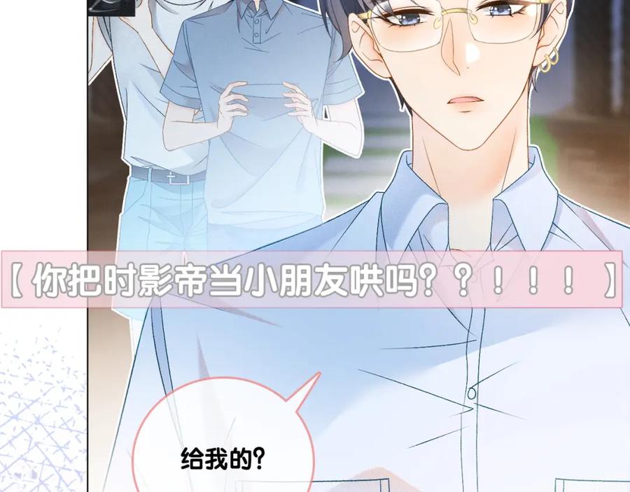 她又又又上热搜啦 第13话 “绿茶”影帝？ 第66页