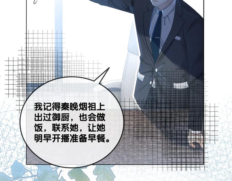 她又又又上热搜啦 第13话 “绿茶”影帝？ 第10页