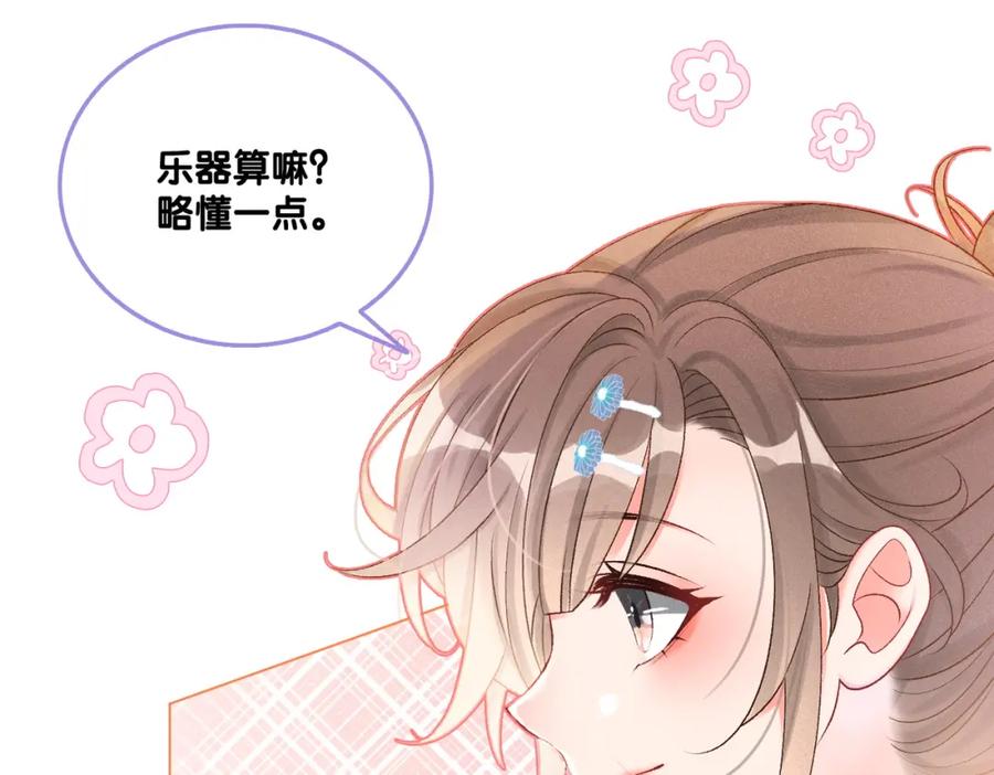 她又又又上热搜啦 第13话 “绿茶”影帝？ 第98页