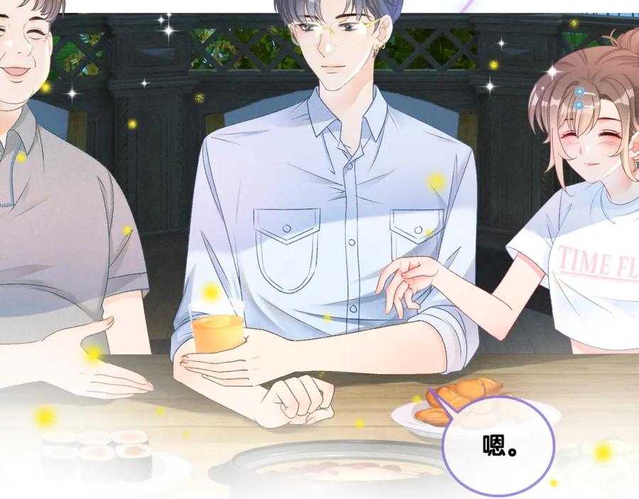 她又又又上热搜啦 第13话 “绿茶”影帝？ 第94页